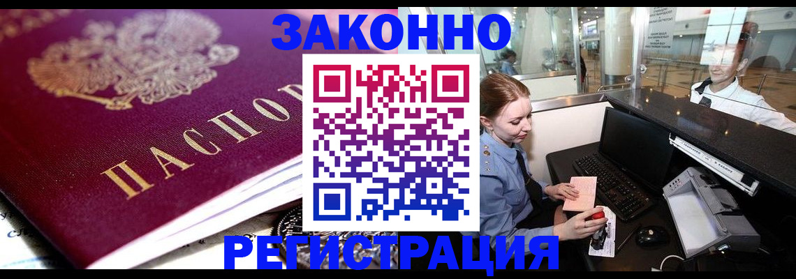 временная регистрация недорого в Колпашево