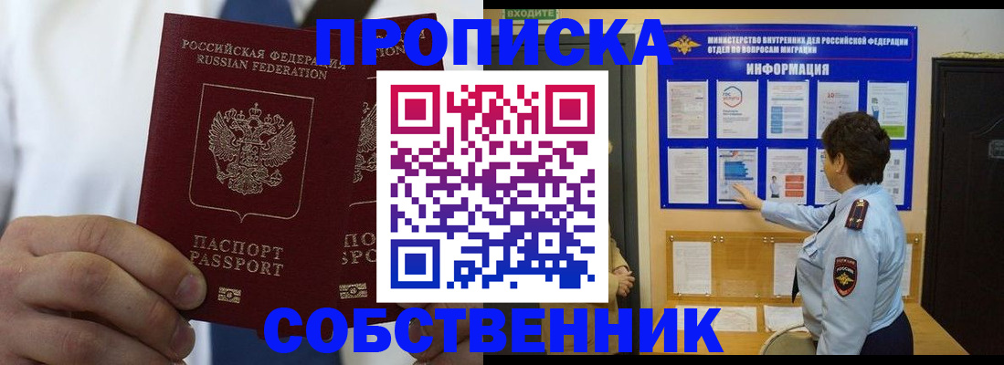 прописка штамп в Колпашево