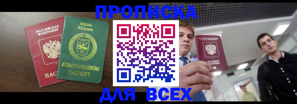 прописка поиск в Колпашево