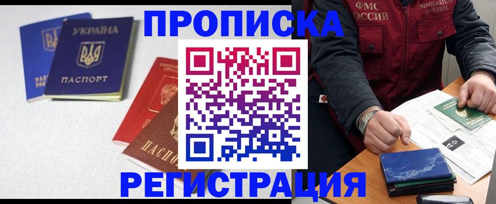 прописка ребенка в Колпашево