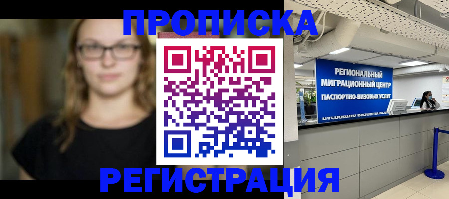 купить прописку в Колпашево